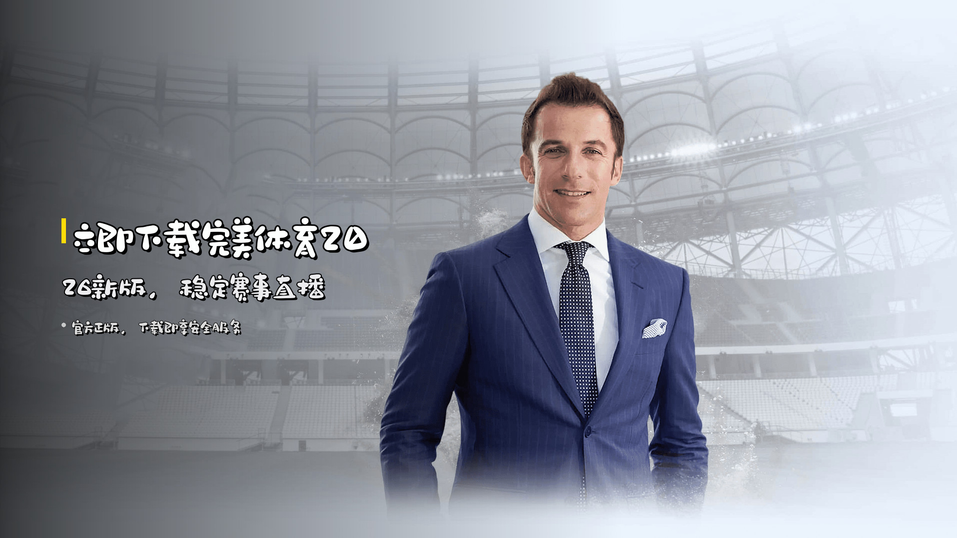 立即下载<strong>完美体育2026新版</strong>，稳定赛事直播