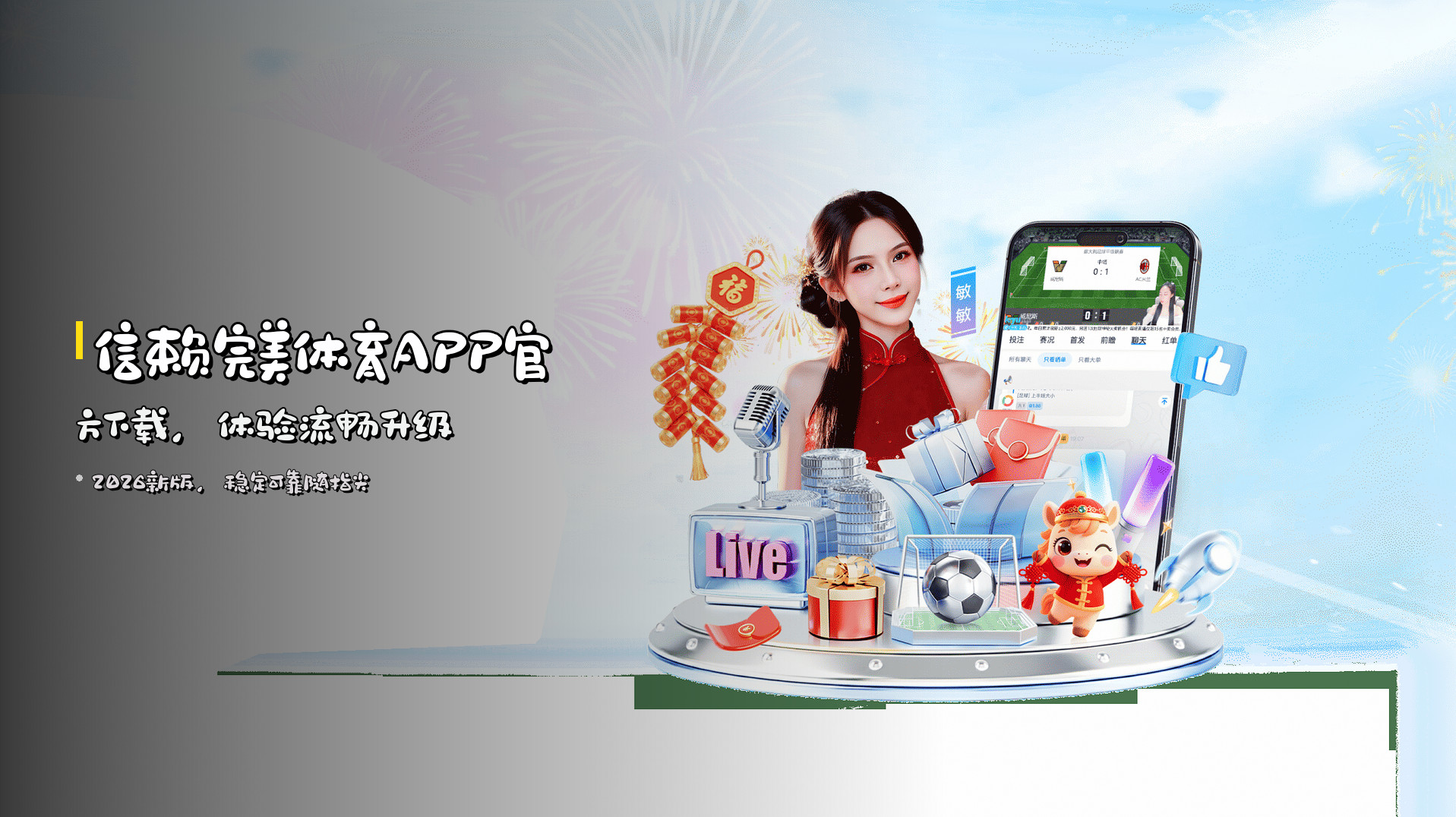 信赖<strong>完美体育APP官方下载</strong>，体验流畅升级